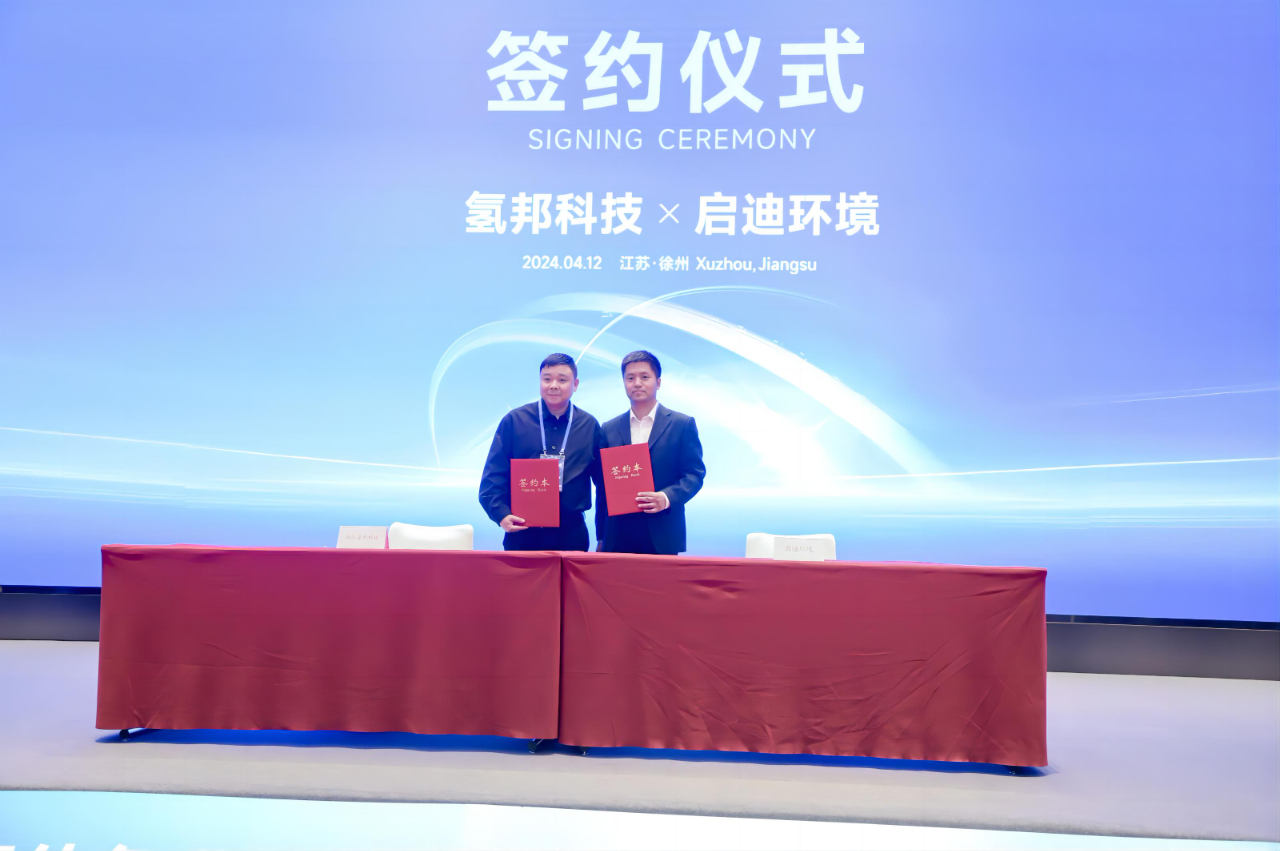 浙江氢邦与启迪环境签订战略合作协议共同/推动氢燃料电池技术发展和多领域应用